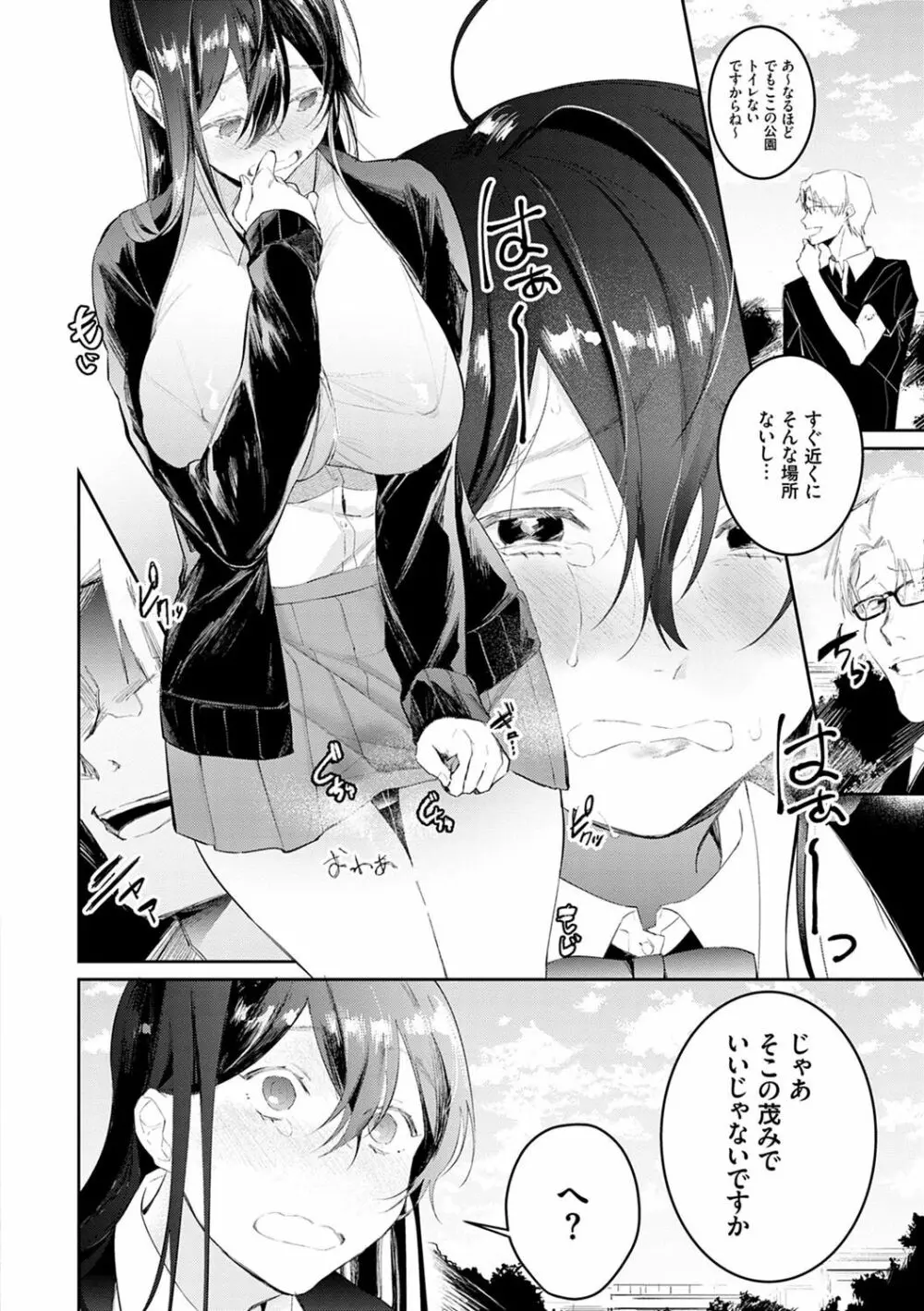 誘惑ミルフィーユ Page.171