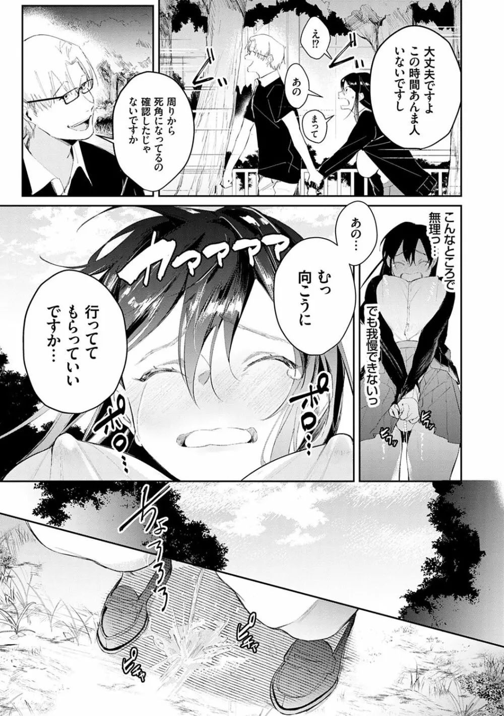 誘惑ミルフィーユ Page.172