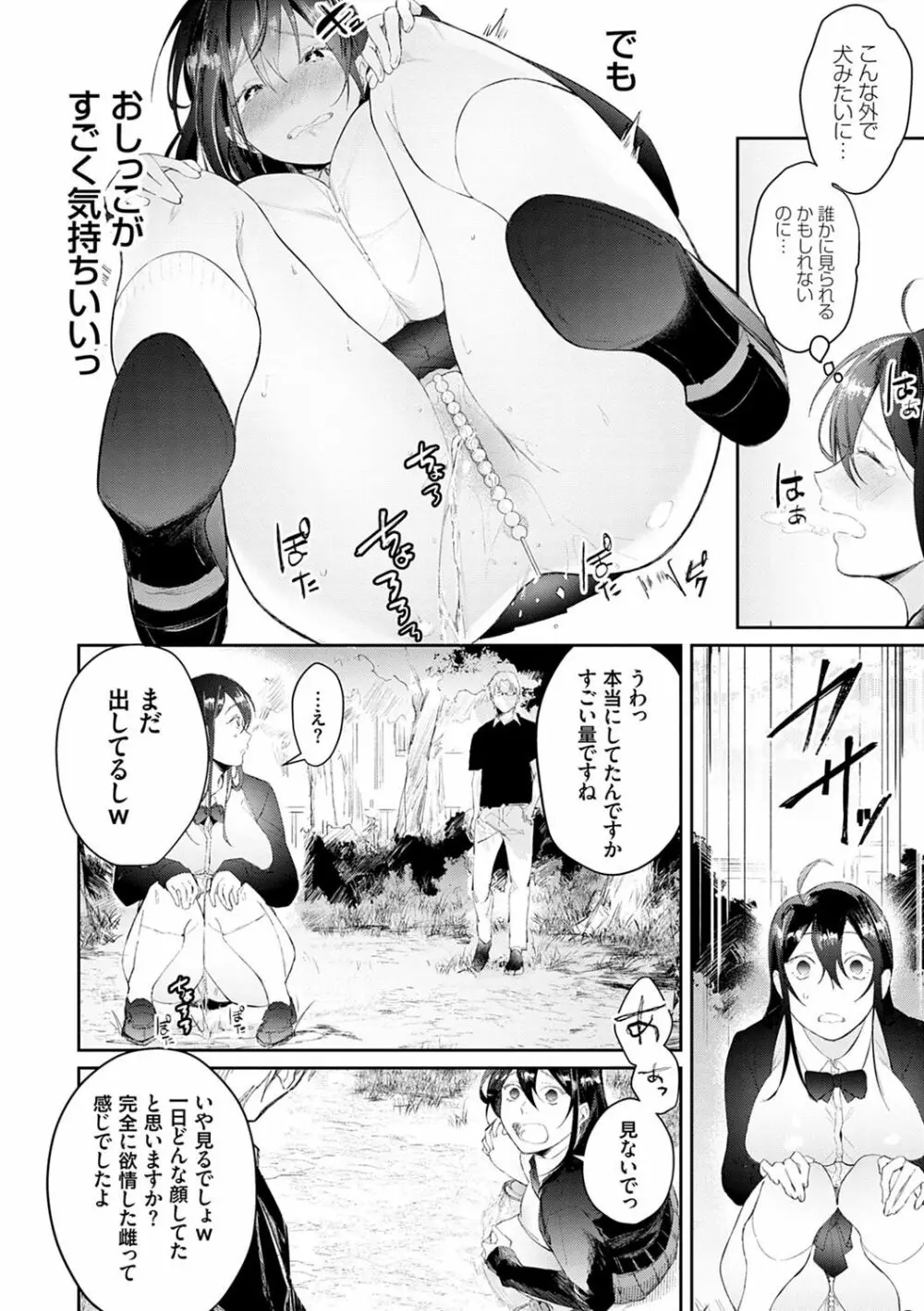 誘惑ミルフィーユ Page.173