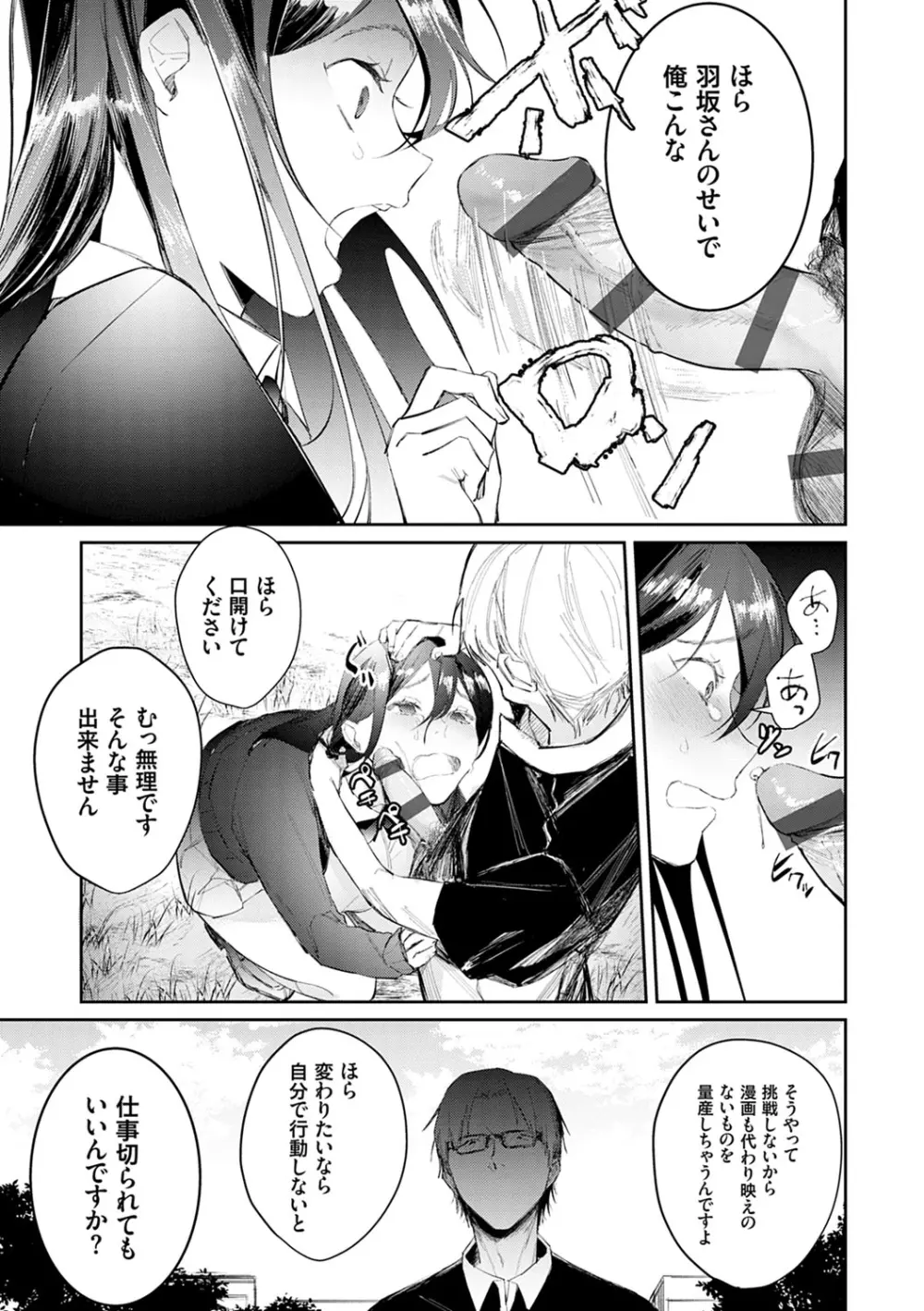 誘惑ミルフィーユ Page.174