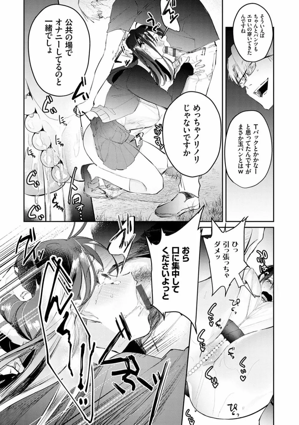 誘惑ミルフィーユ Page.176