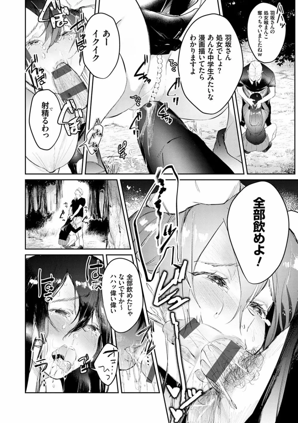 誘惑ミルフィーユ Page.177