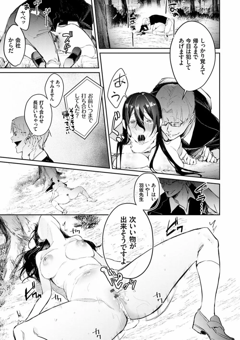 誘惑ミルフィーユ Page.184