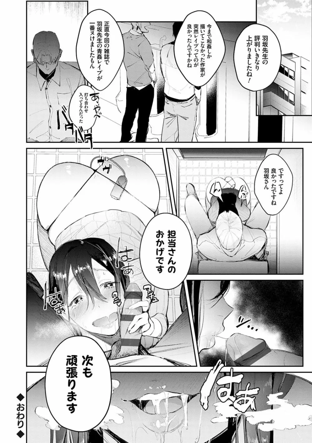 誘惑ミルフィーユ Page.185