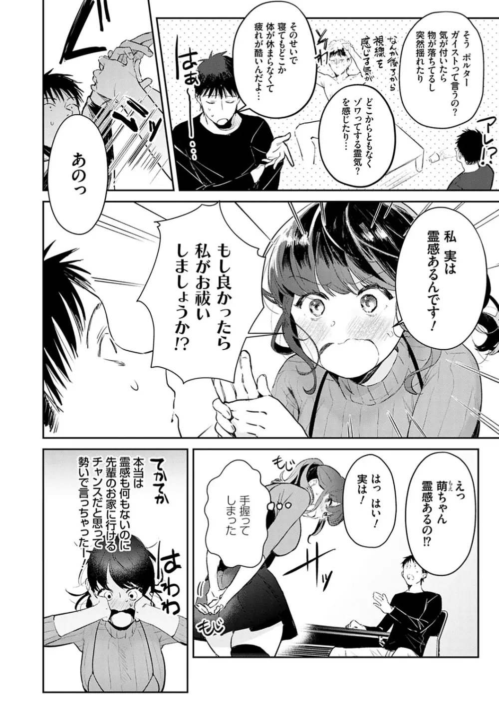 誘惑ミルフィーユ Page.187