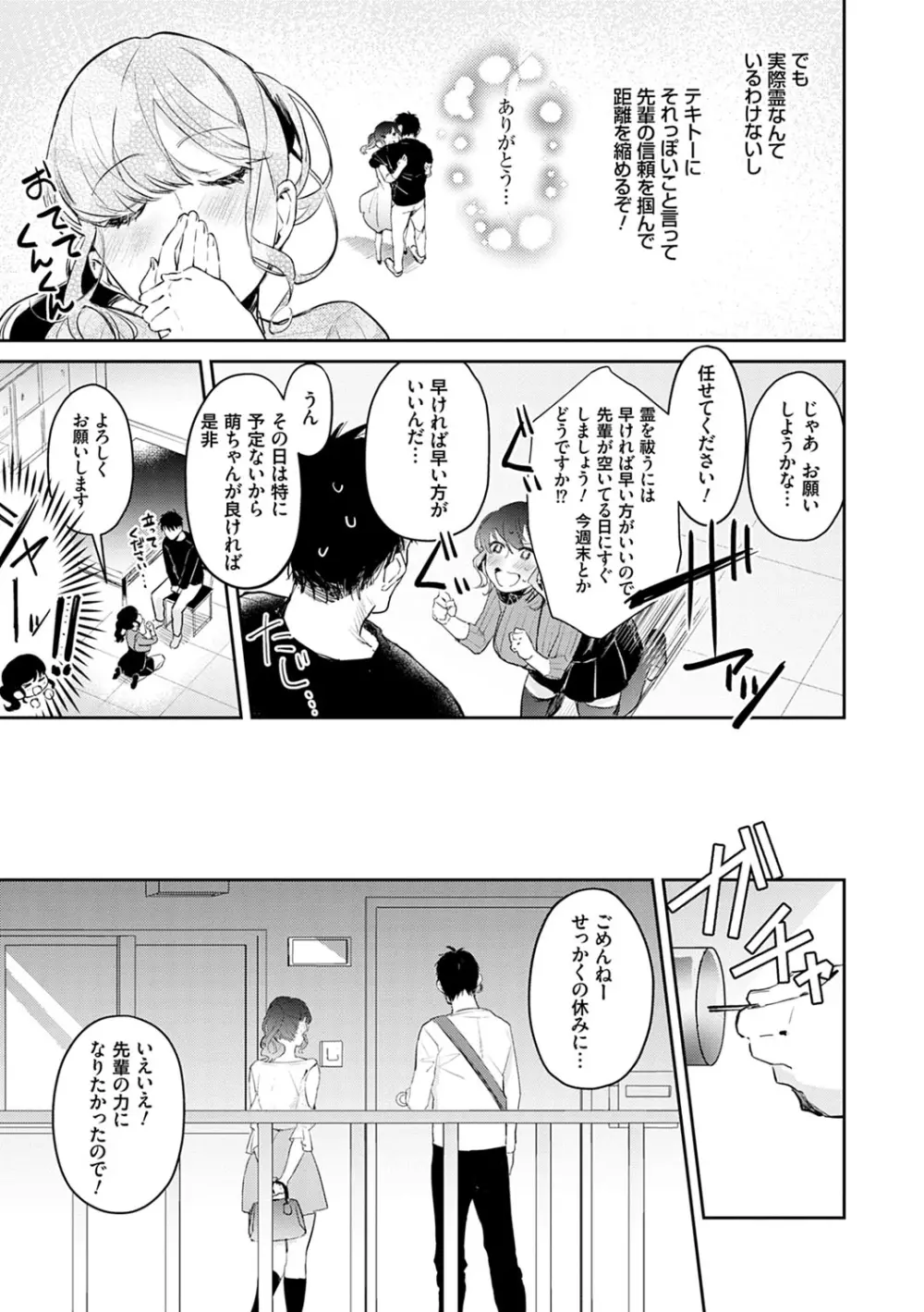 誘惑ミルフィーユ Page.188