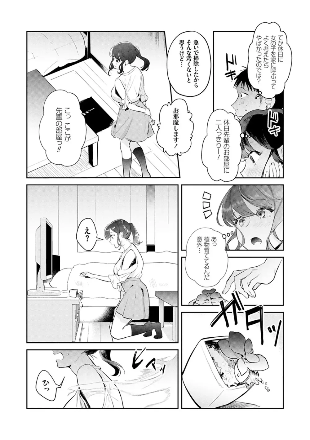 誘惑ミルフィーユ Page.189