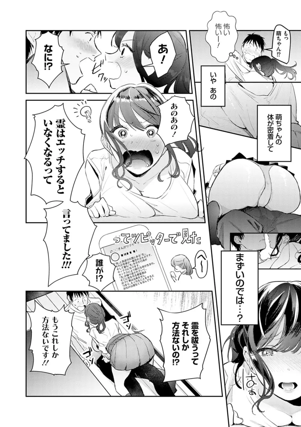 誘惑ミルフィーユ Page.191