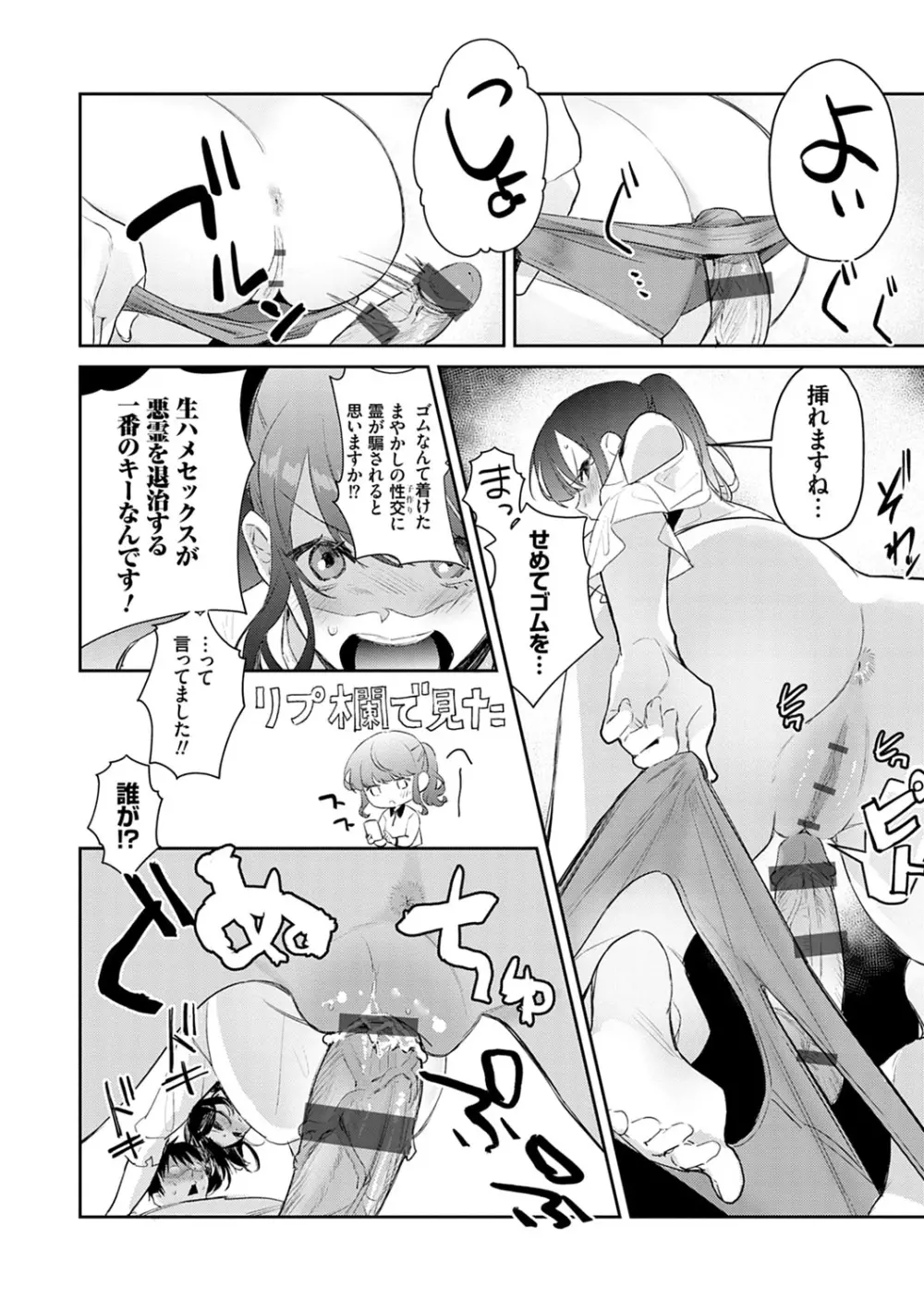 誘惑ミルフィーユ Page.193