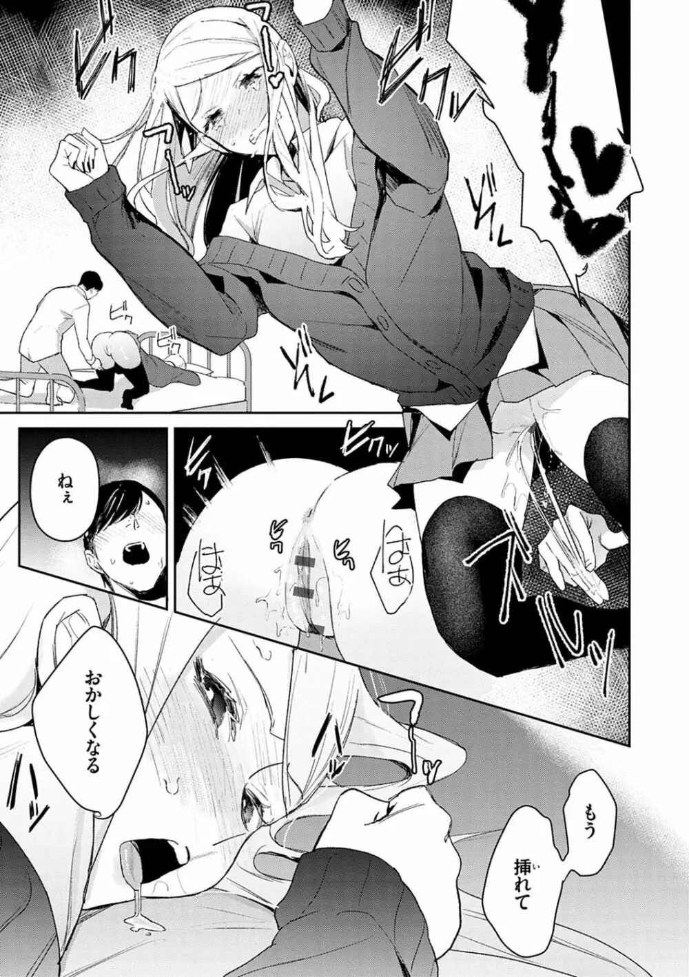 誘惑ミルフィーユ Page.20