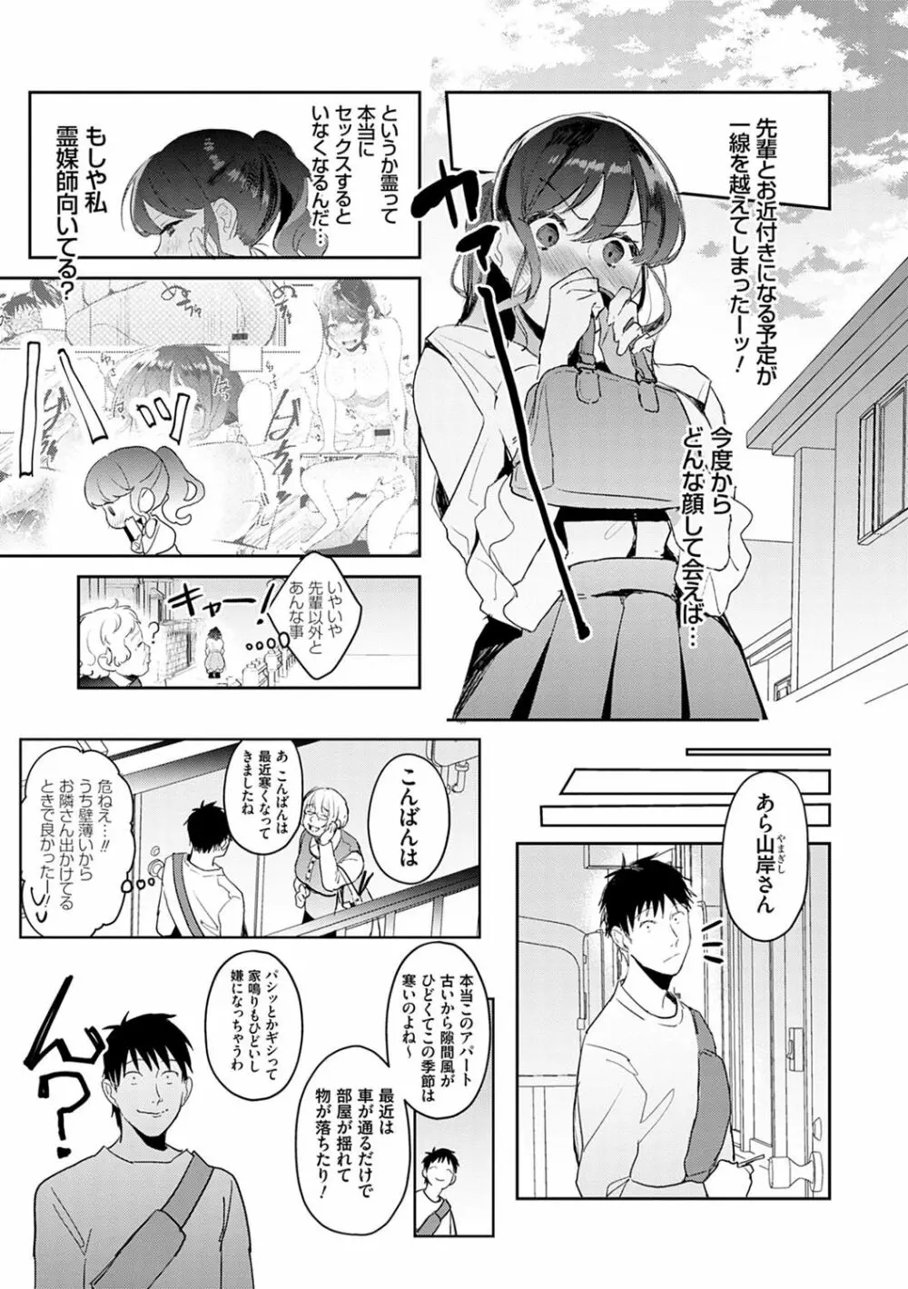 誘惑ミルフィーユ Page.202