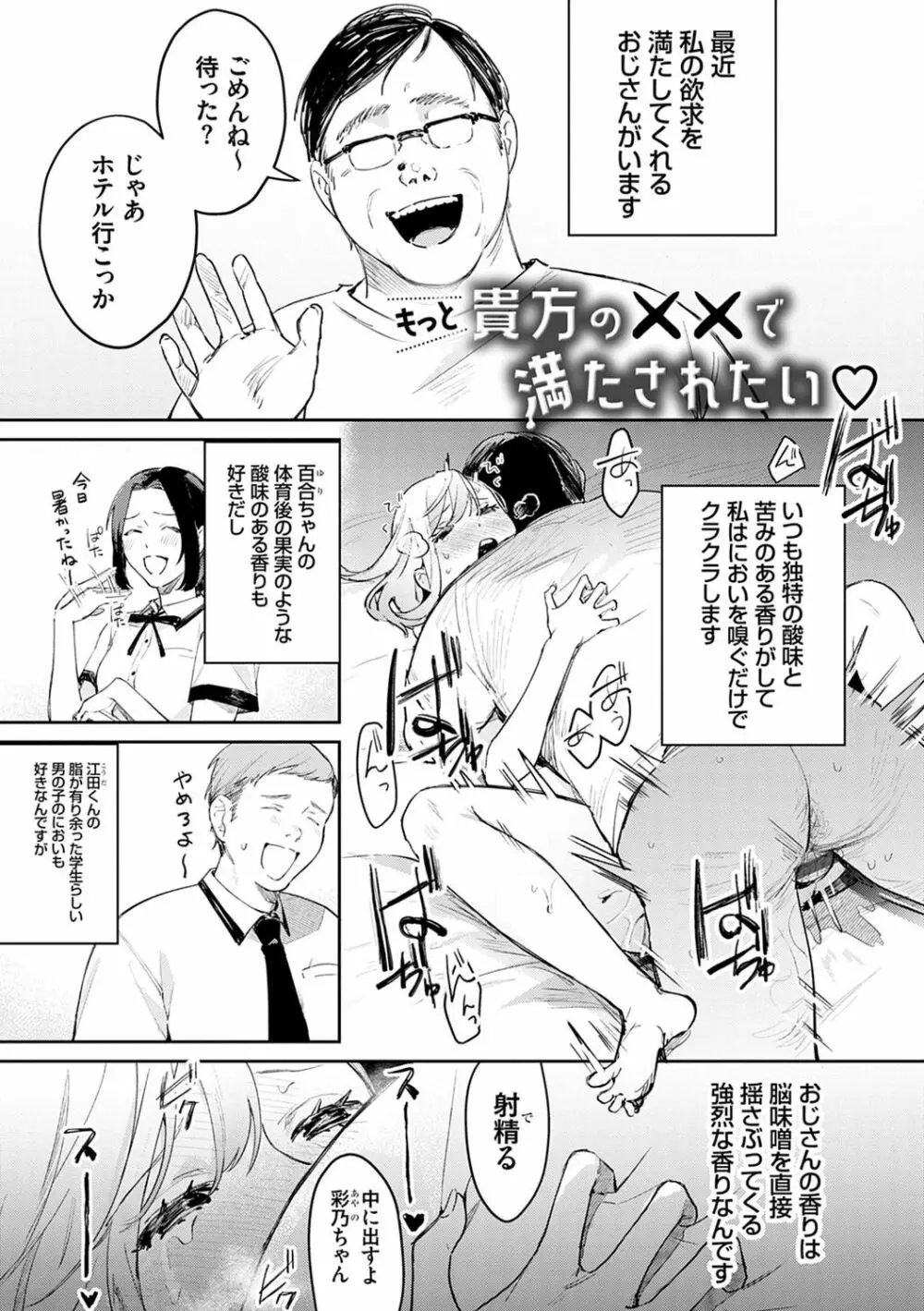 誘惑ミルフィーユ Page.204