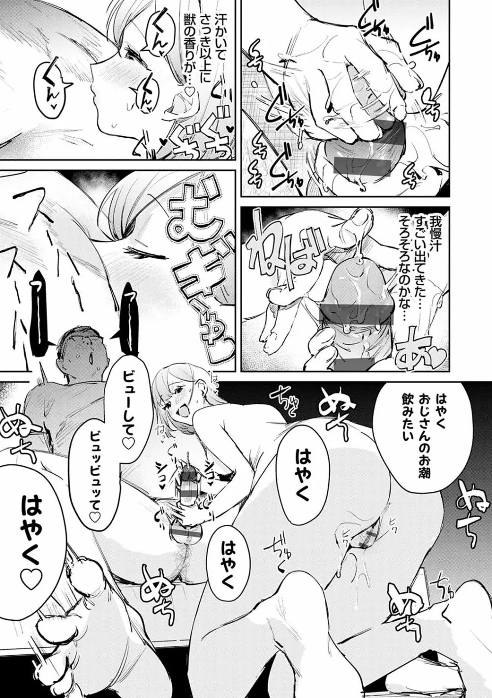 誘惑ミルフィーユ Page.208