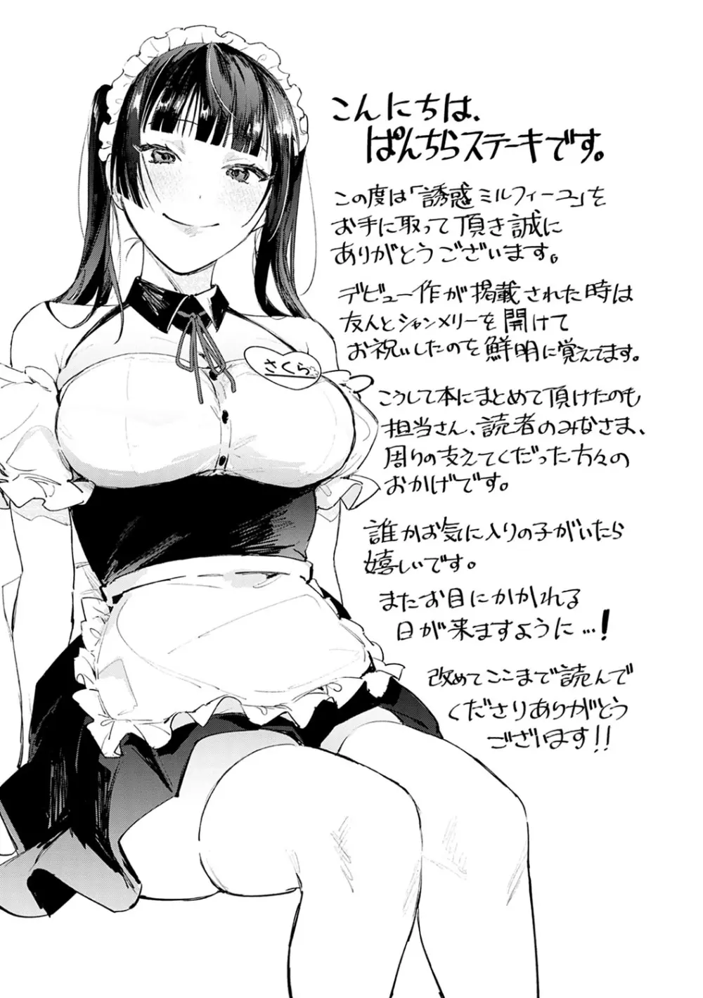 誘惑ミルフィーユ Page.212
