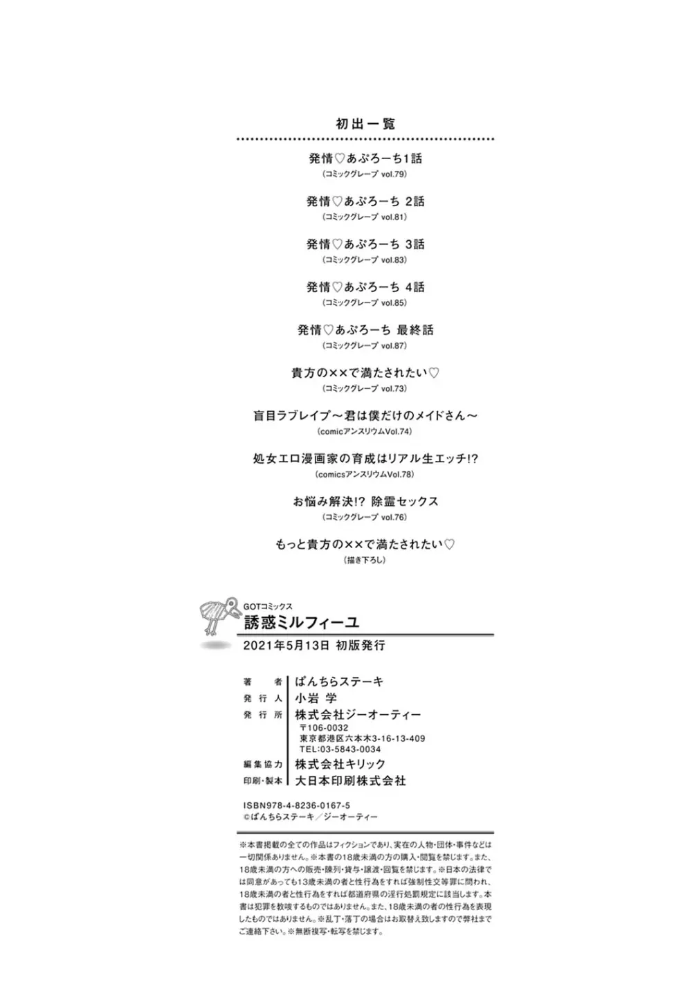 誘惑ミルフィーユ Page.213