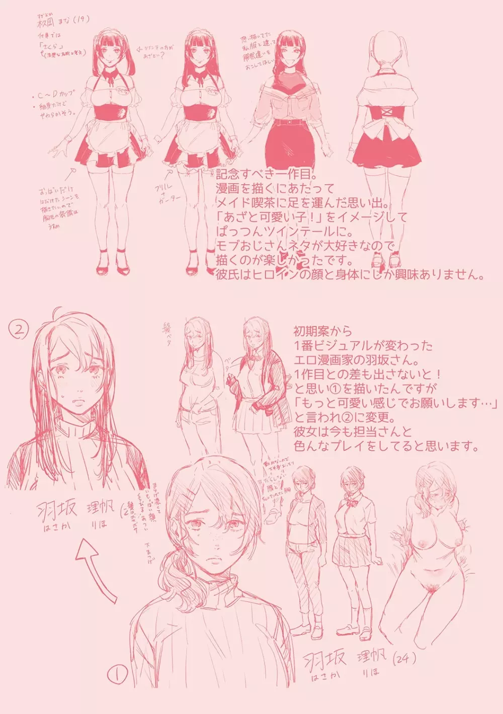 誘惑ミルフィーユ Page.214
