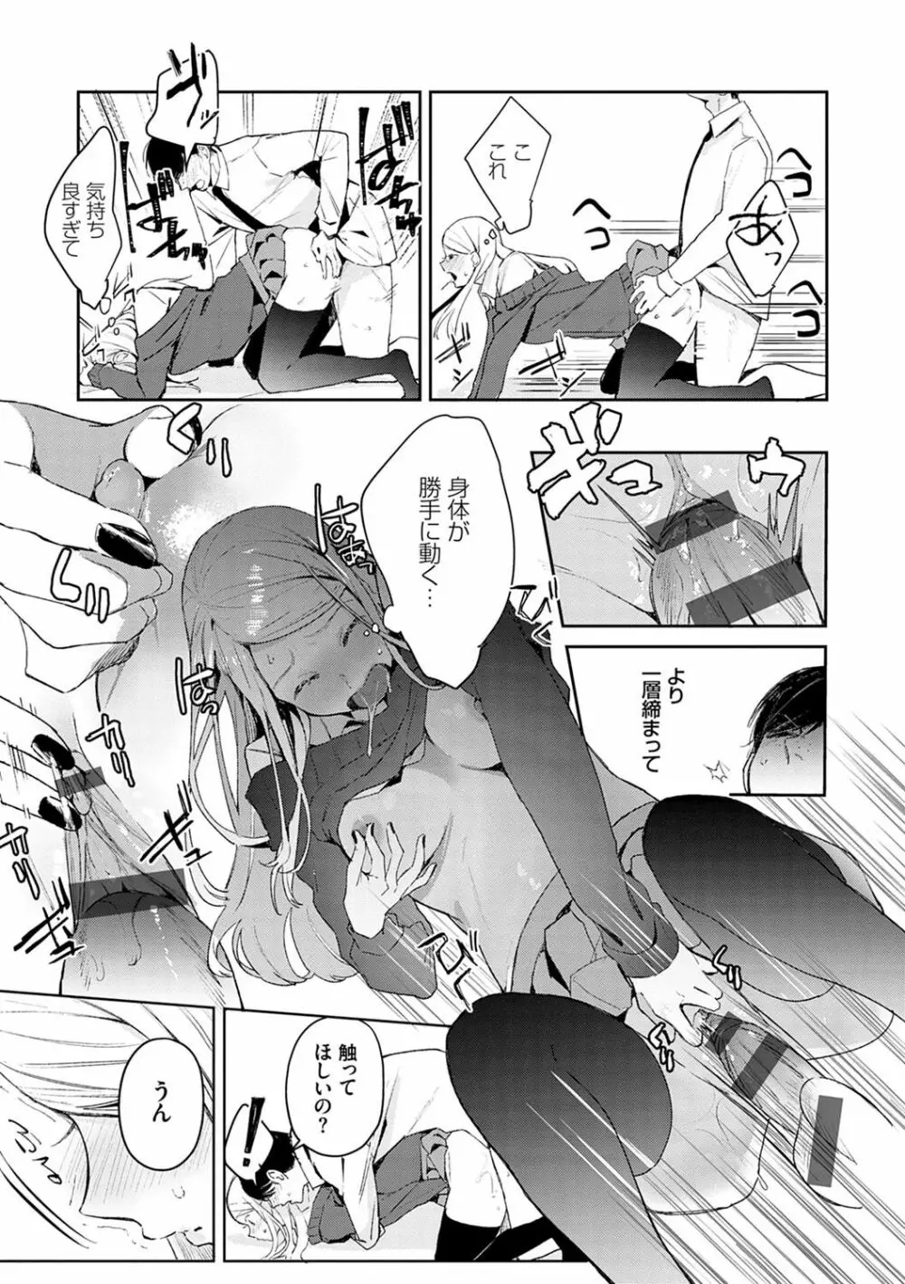 誘惑ミルフィーユ Page.22