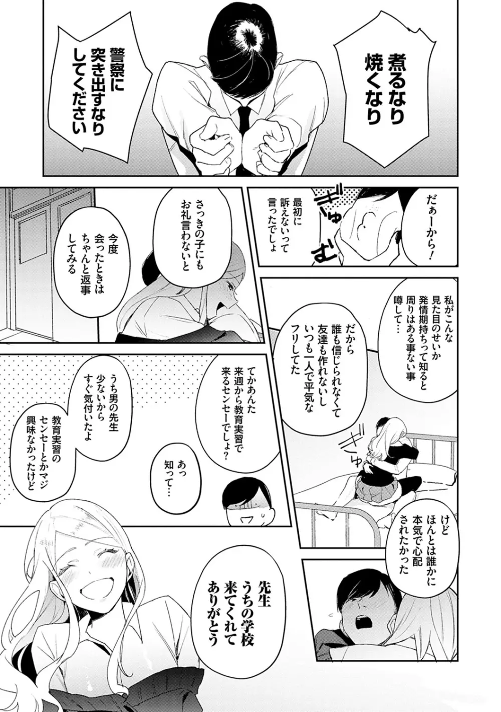 誘惑ミルフィーユ Page.26