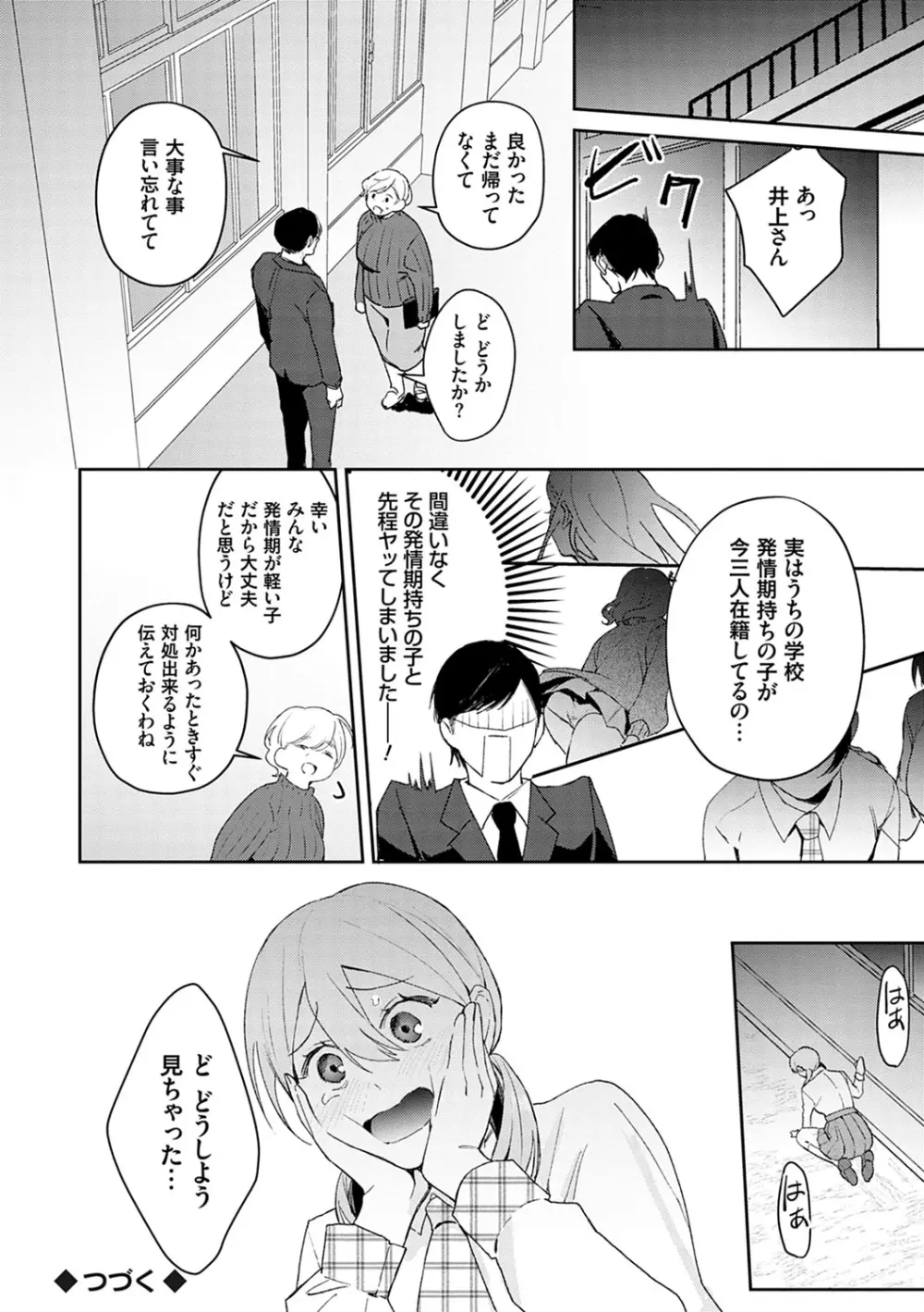 誘惑ミルフィーユ Page.27