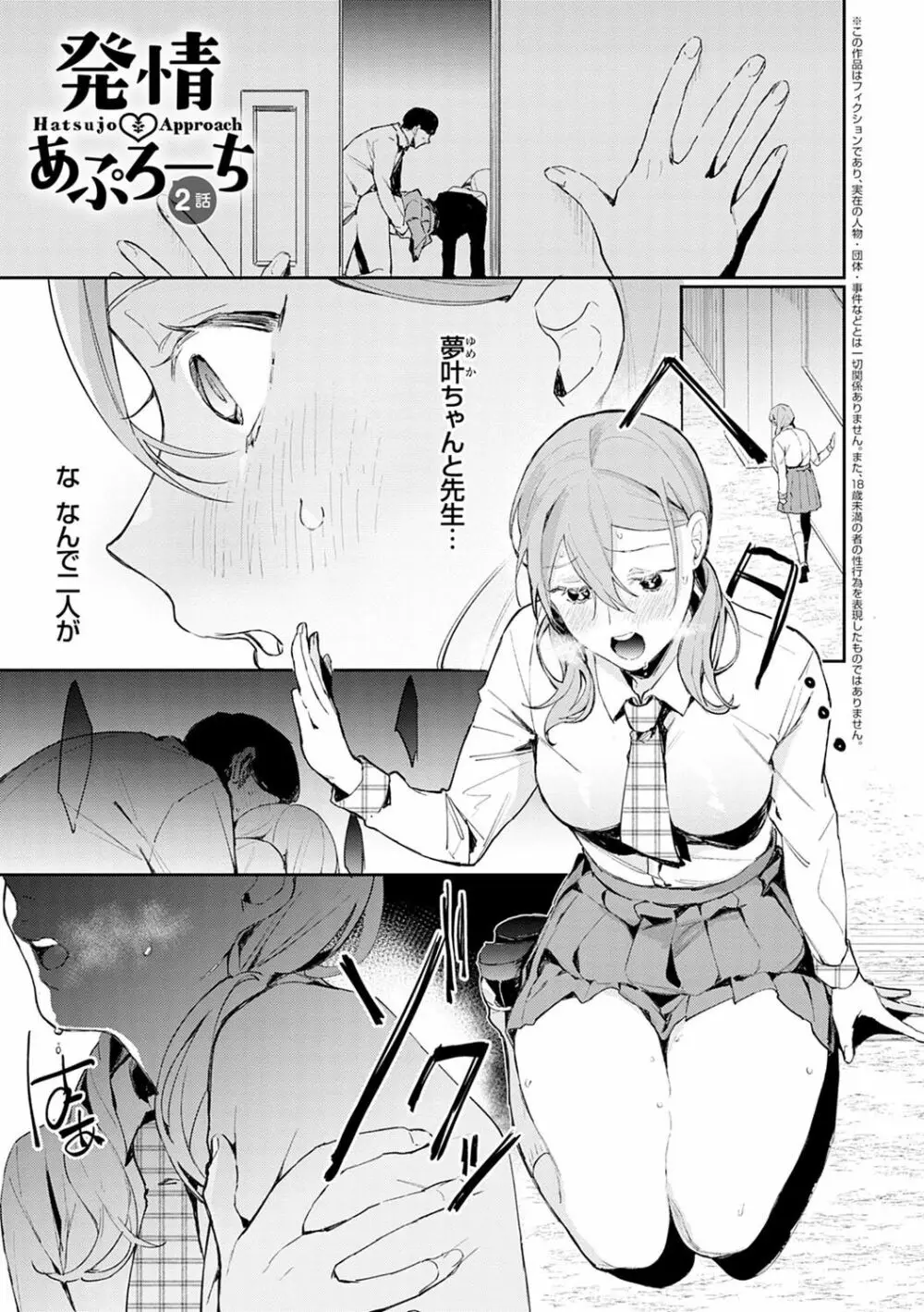 誘惑ミルフィーユ Page.28