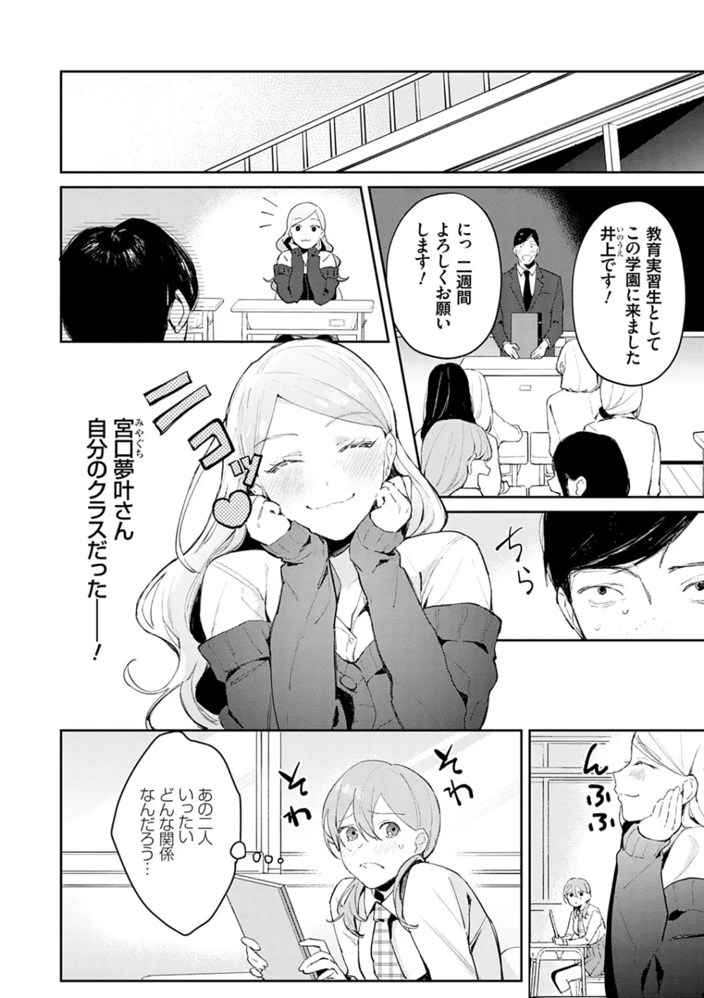 誘惑ミルフィーユ Page.29