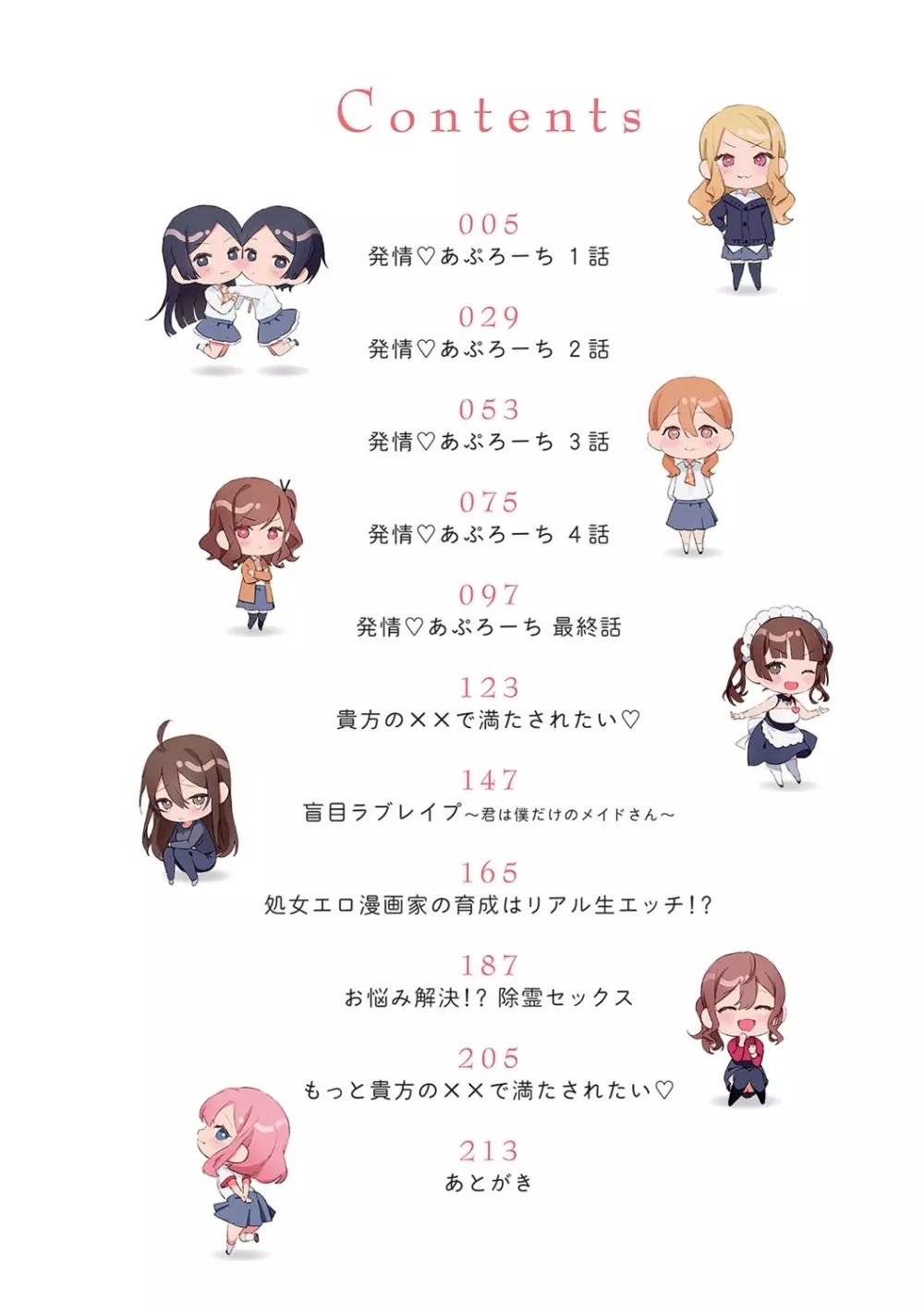 誘惑ミルフィーユ Page.3