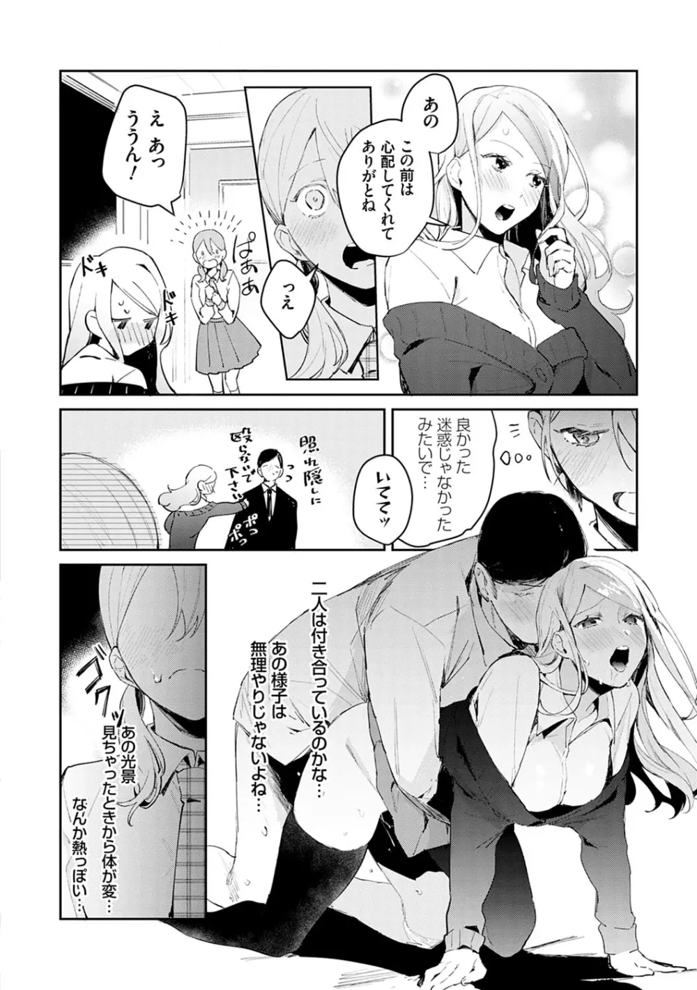 誘惑ミルフィーユ Page.31