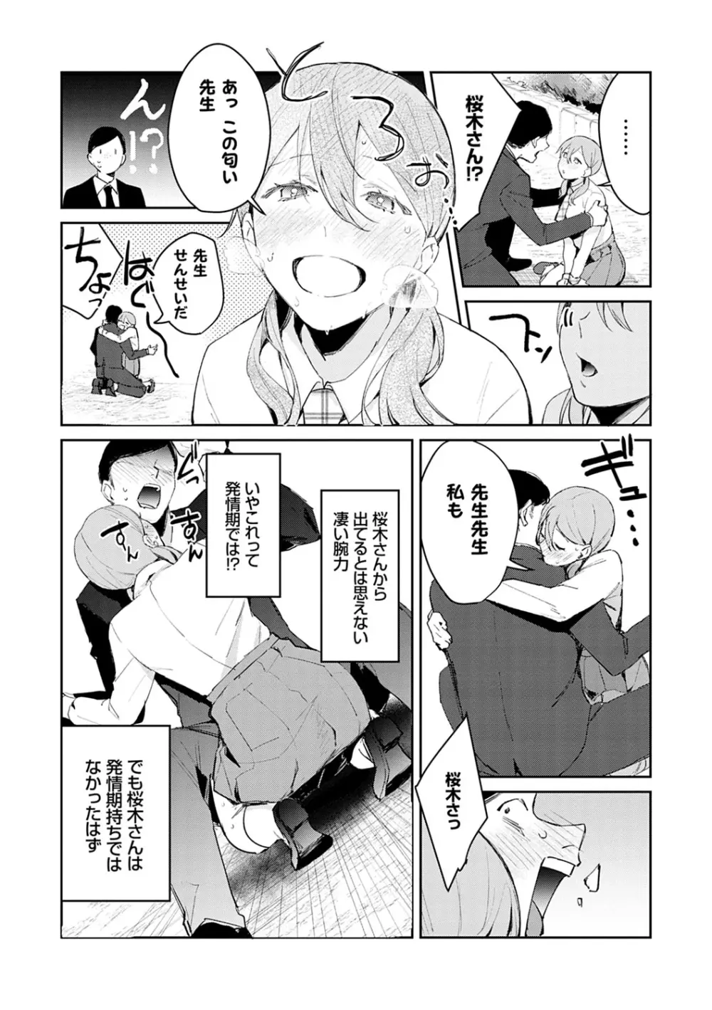 誘惑ミルフィーユ Page.34