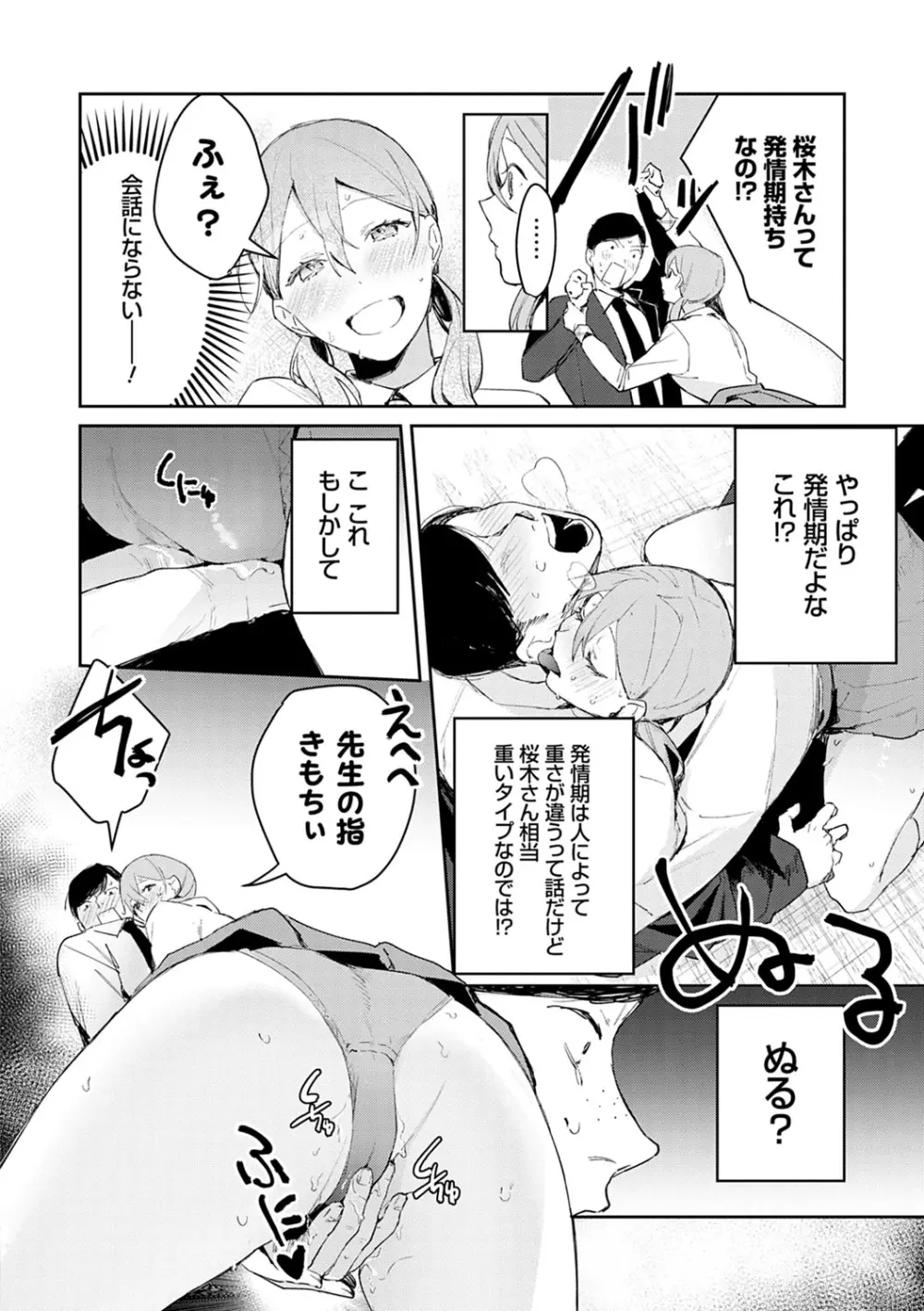 誘惑ミルフィーユ Page.35