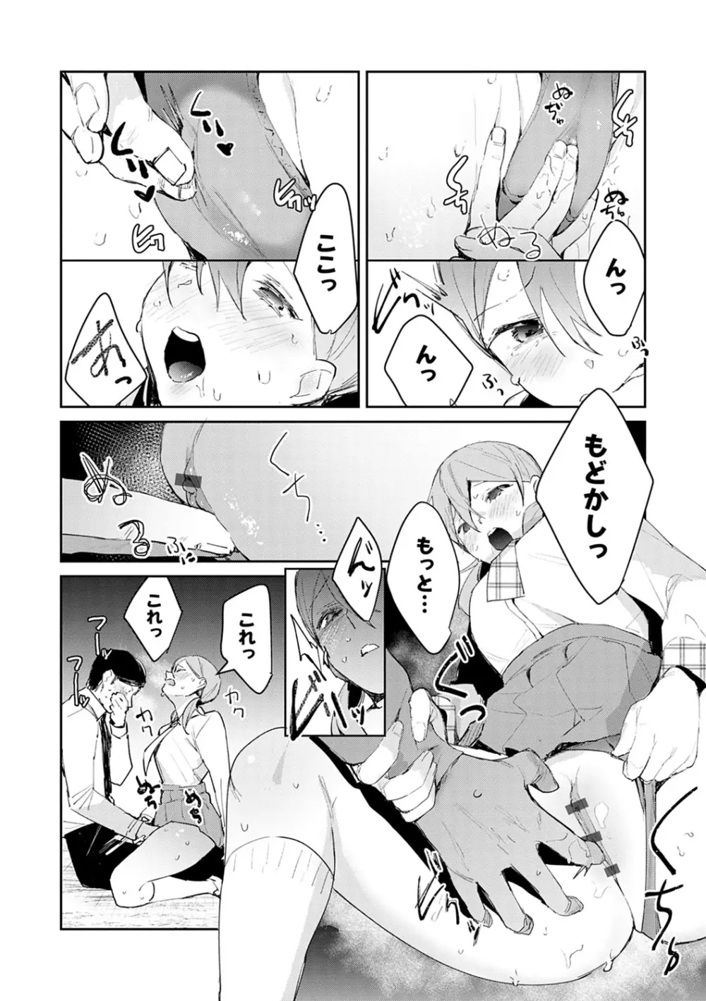 誘惑ミルフィーユ Page.36