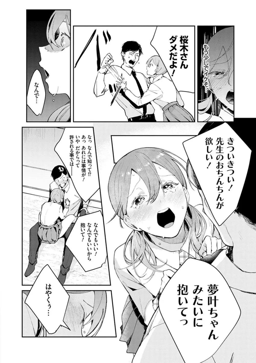 誘惑ミルフィーユ Page.37