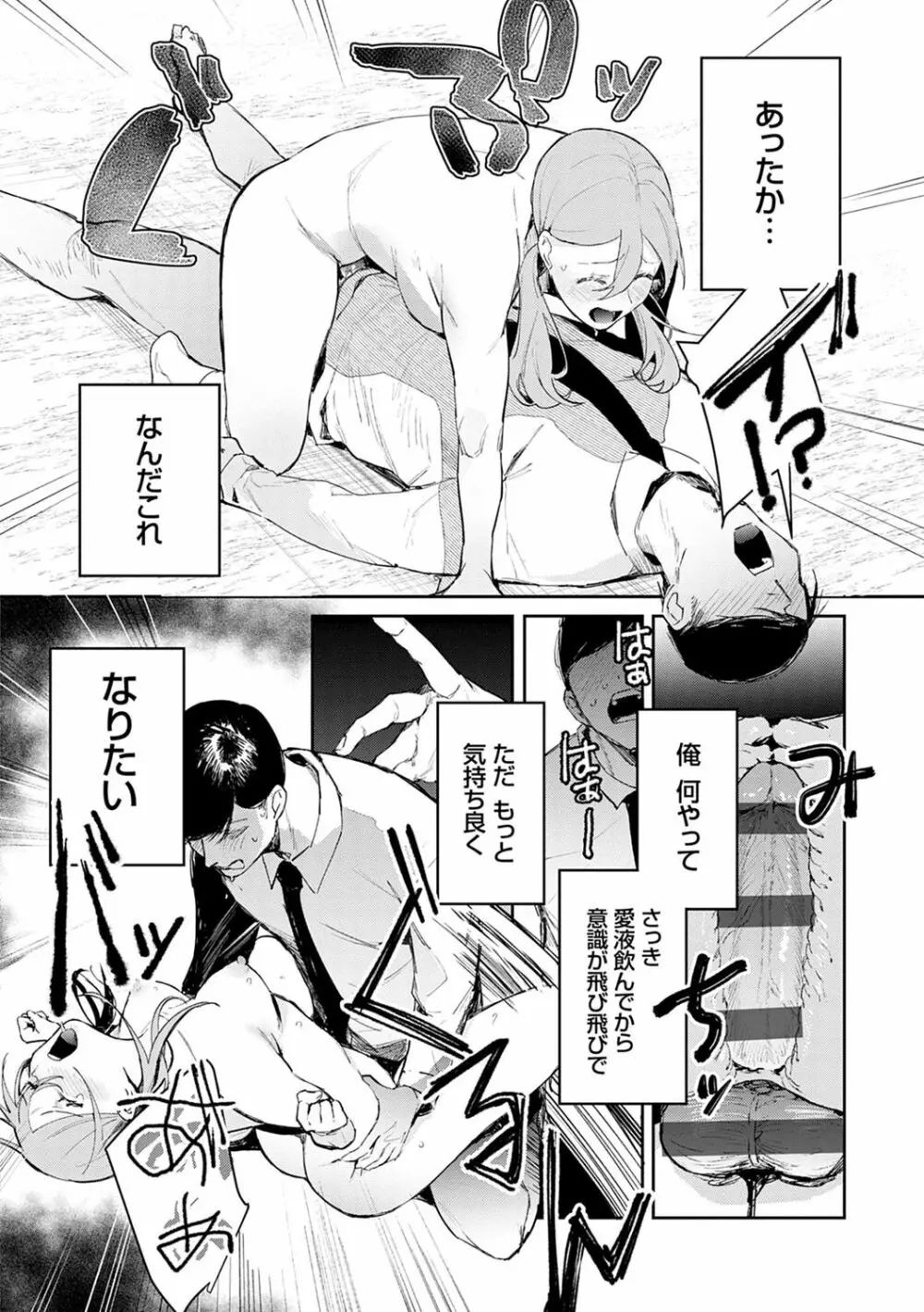 誘惑ミルフィーユ Page.43
