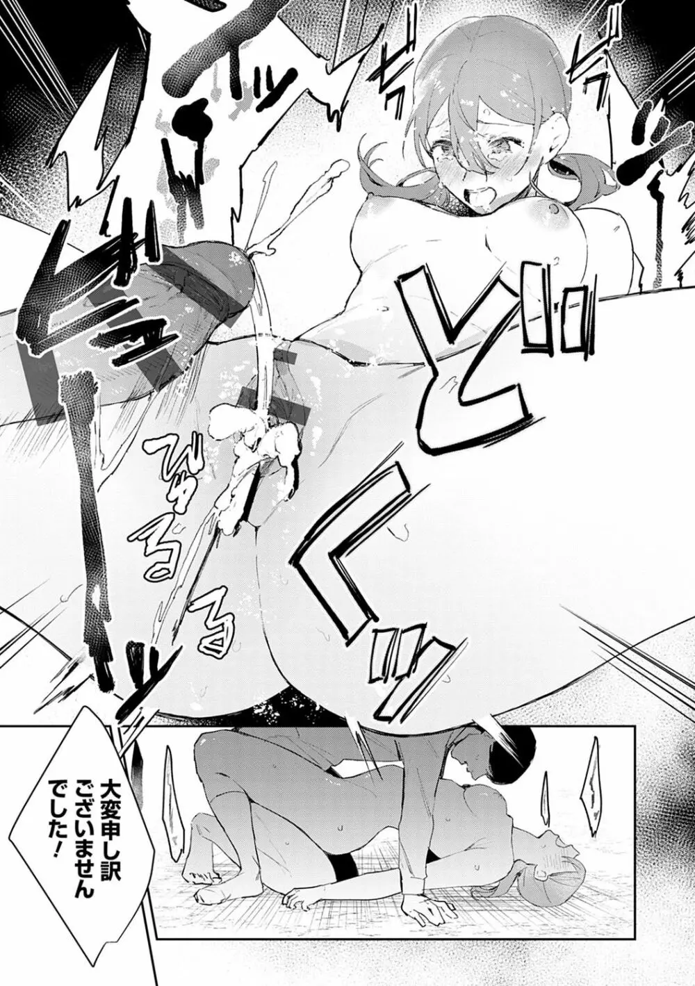 誘惑ミルフィーユ Page.48