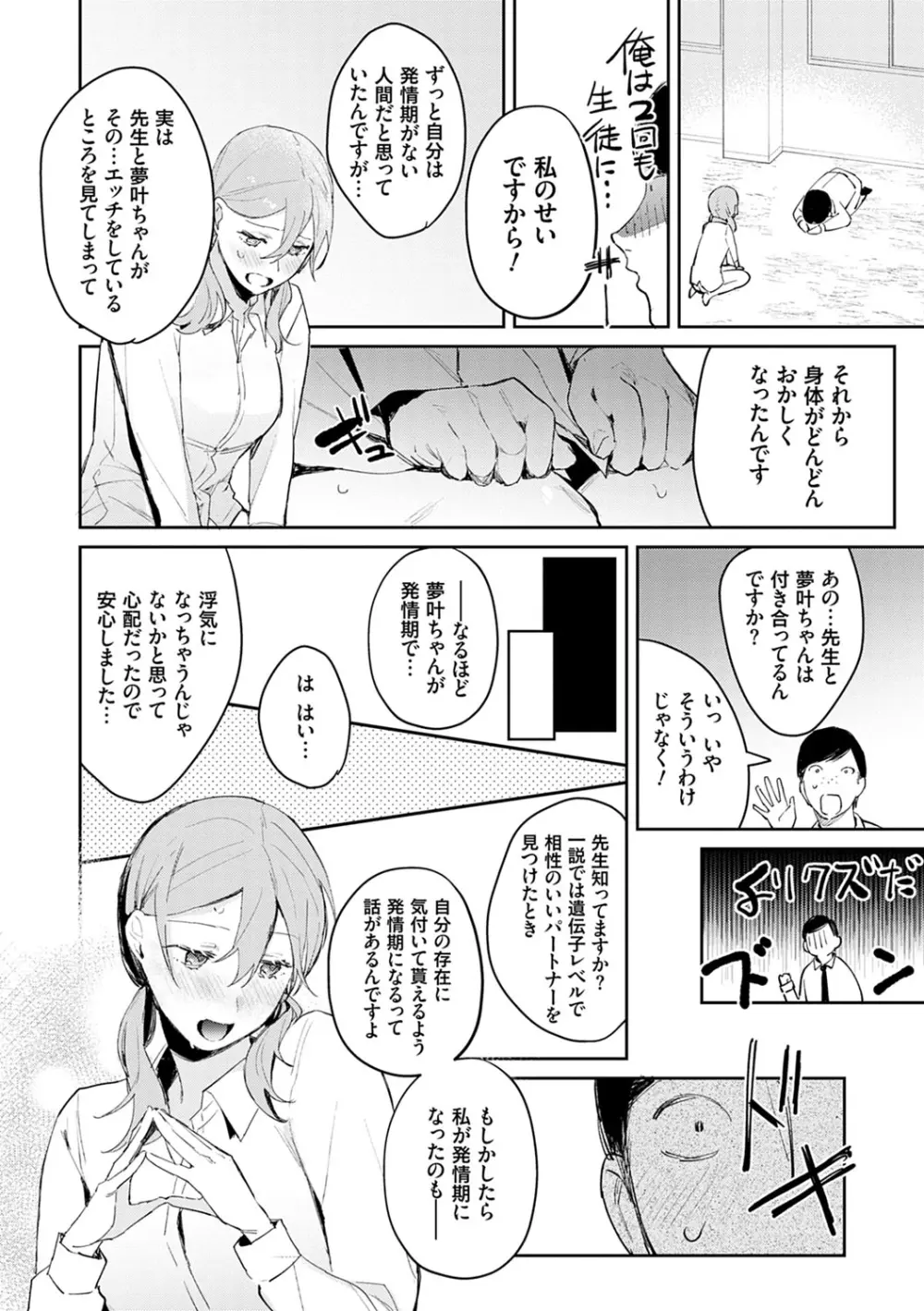 誘惑ミルフィーユ Page.49