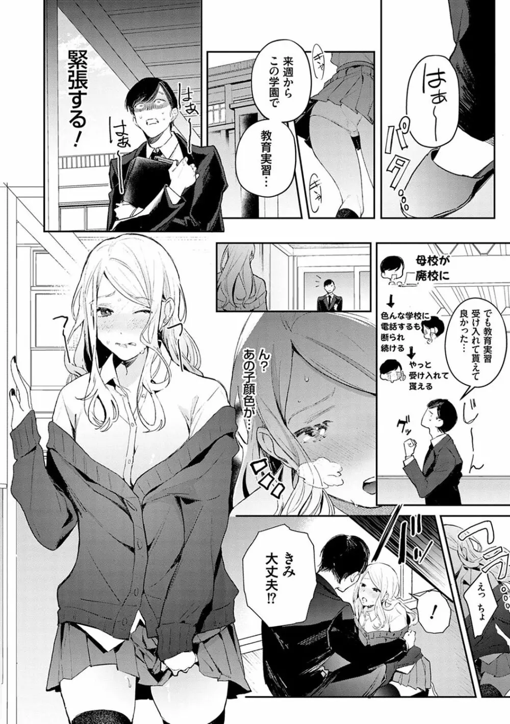 誘惑ミルフィーユ Page.5