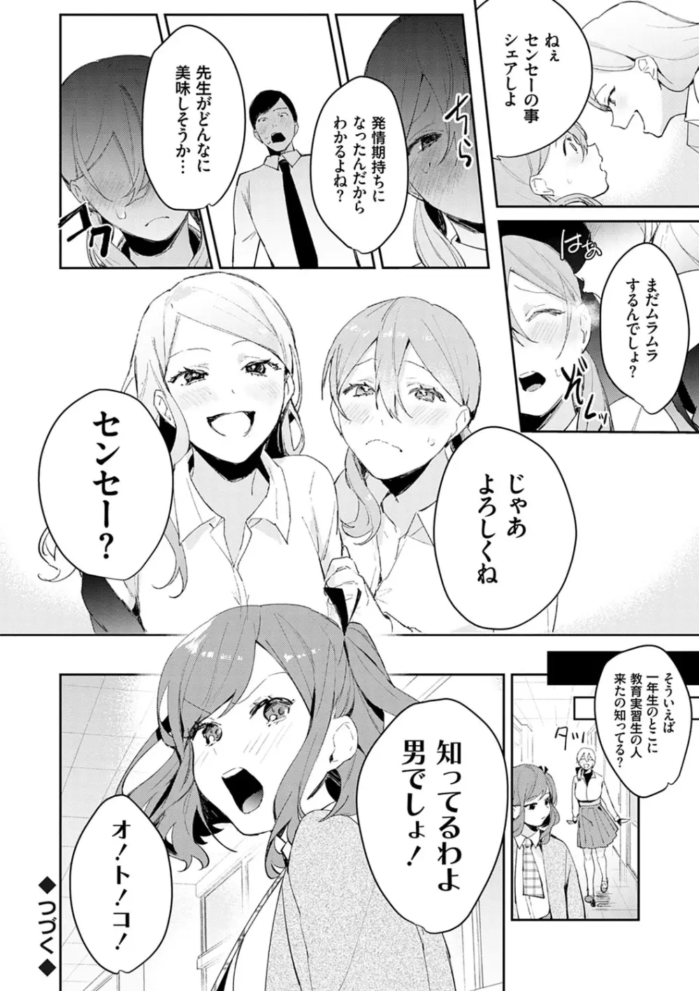 誘惑ミルフィーユ Page.51