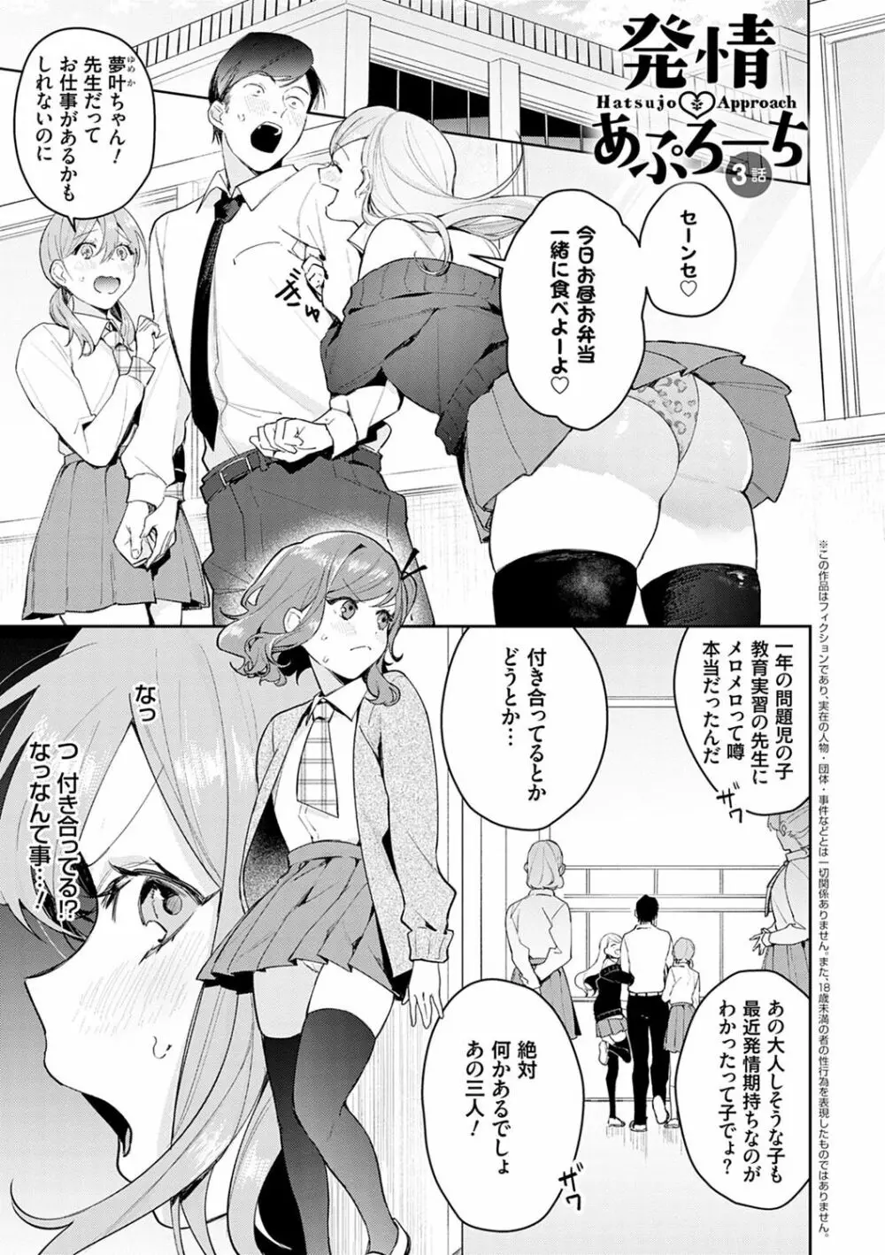 誘惑ミルフィーユ Page.52