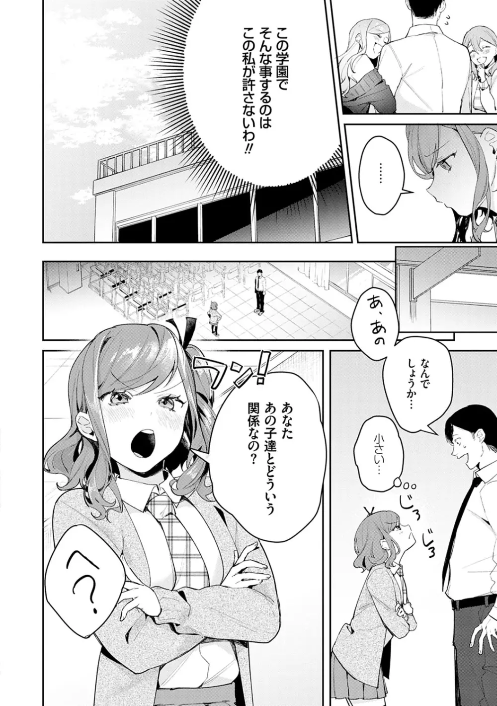 誘惑ミルフィーユ Page.53