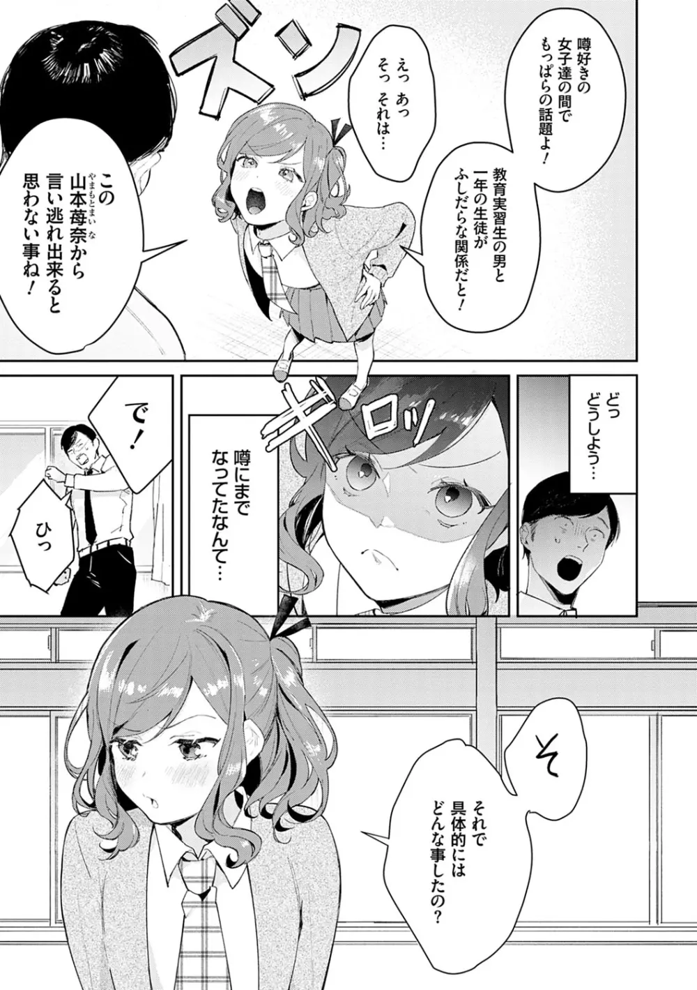 誘惑ミルフィーユ Page.54