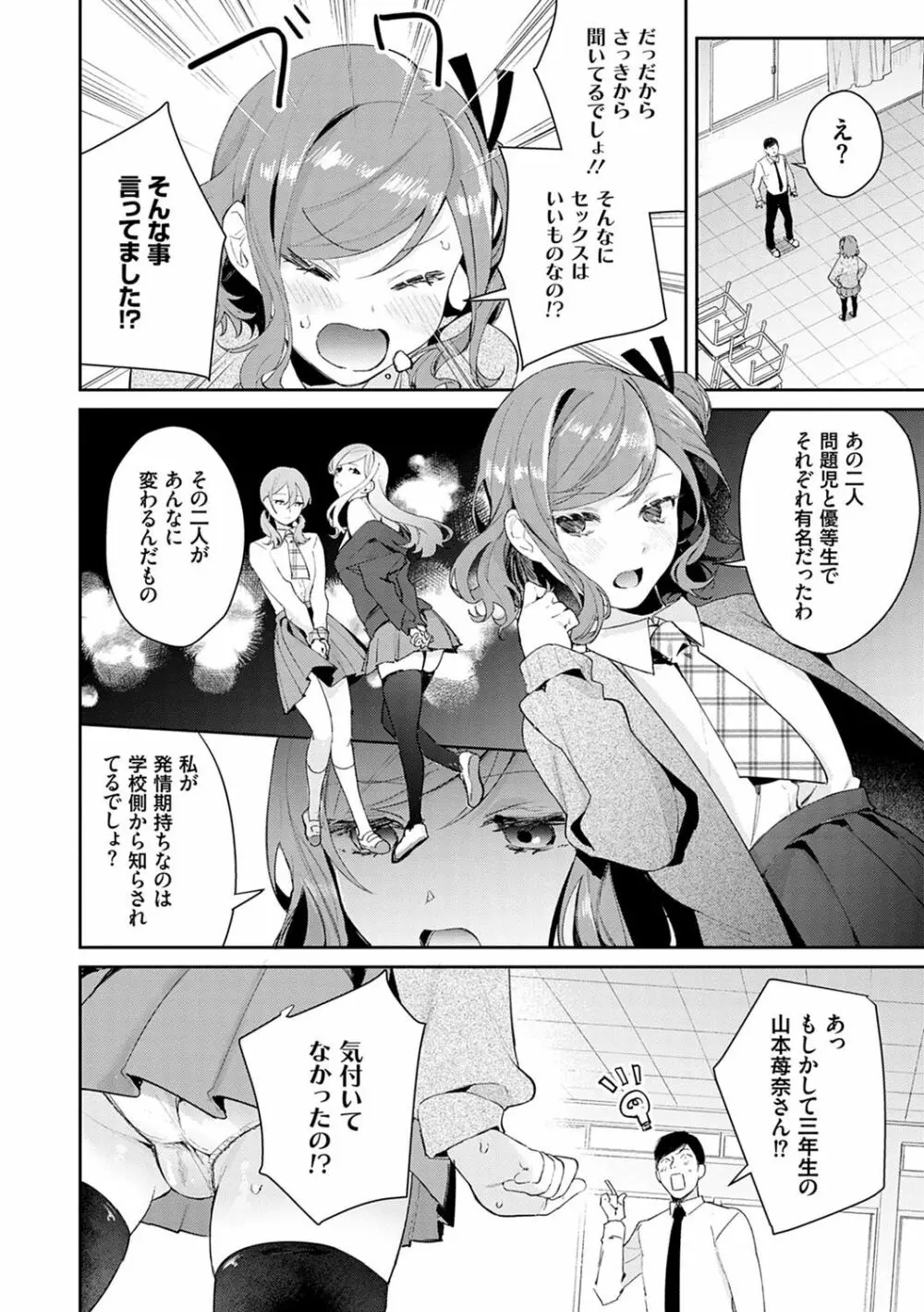 誘惑ミルフィーユ Page.55