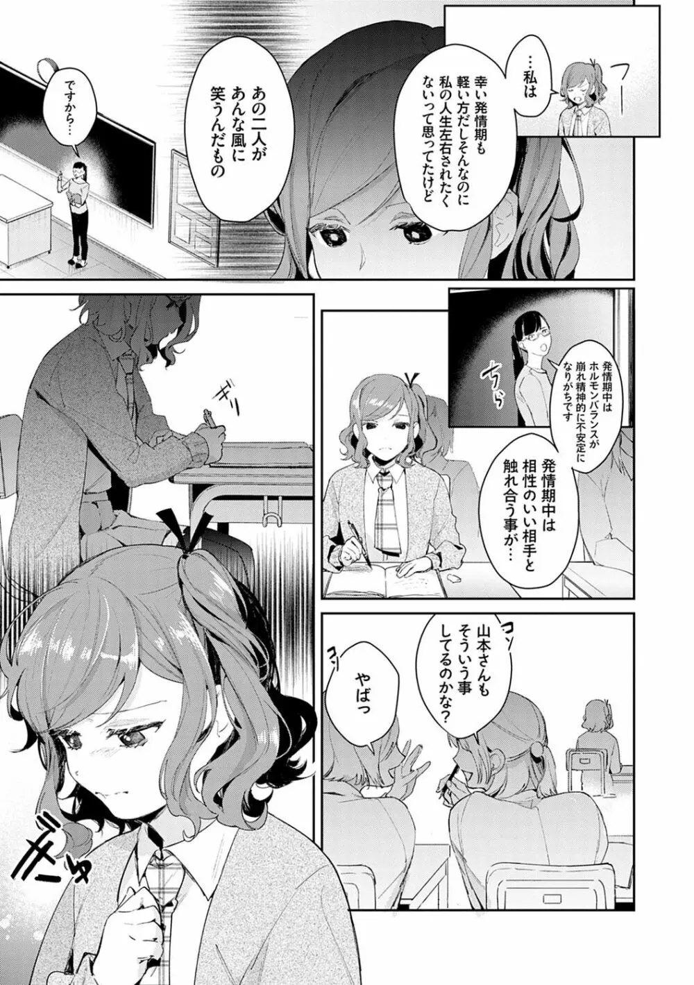 誘惑ミルフィーユ Page.56