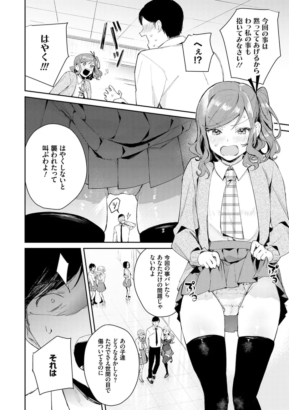 誘惑ミルフィーユ Page.57