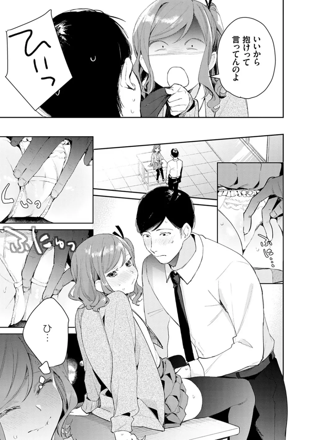 誘惑ミルフィーユ Page.58