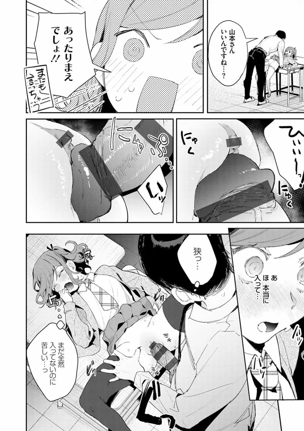 誘惑ミルフィーユ Page.63