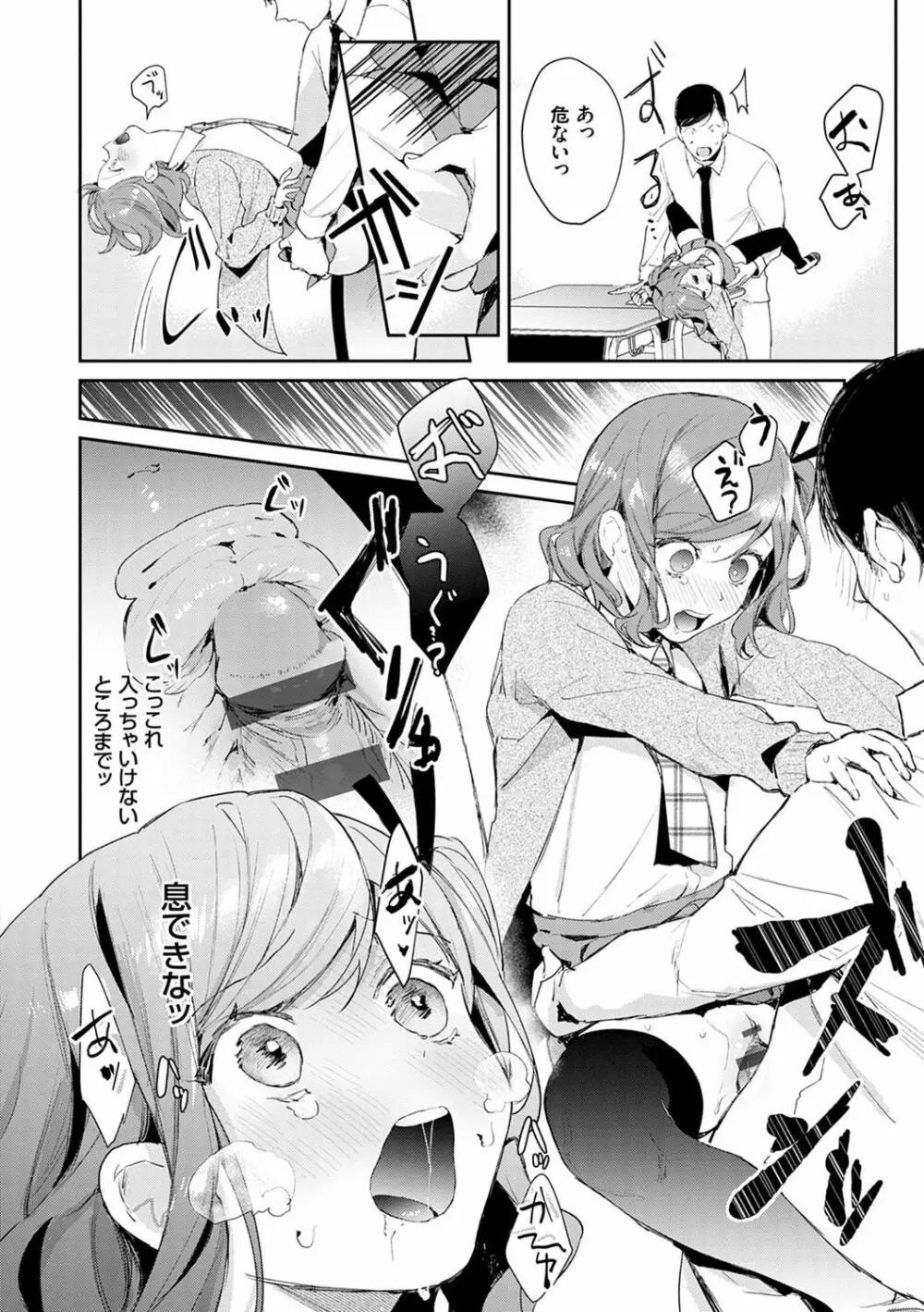誘惑ミルフィーユ Page.65