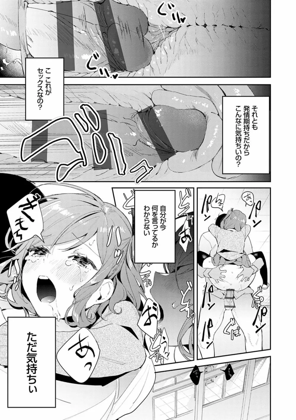 誘惑ミルフィーユ Page.68
