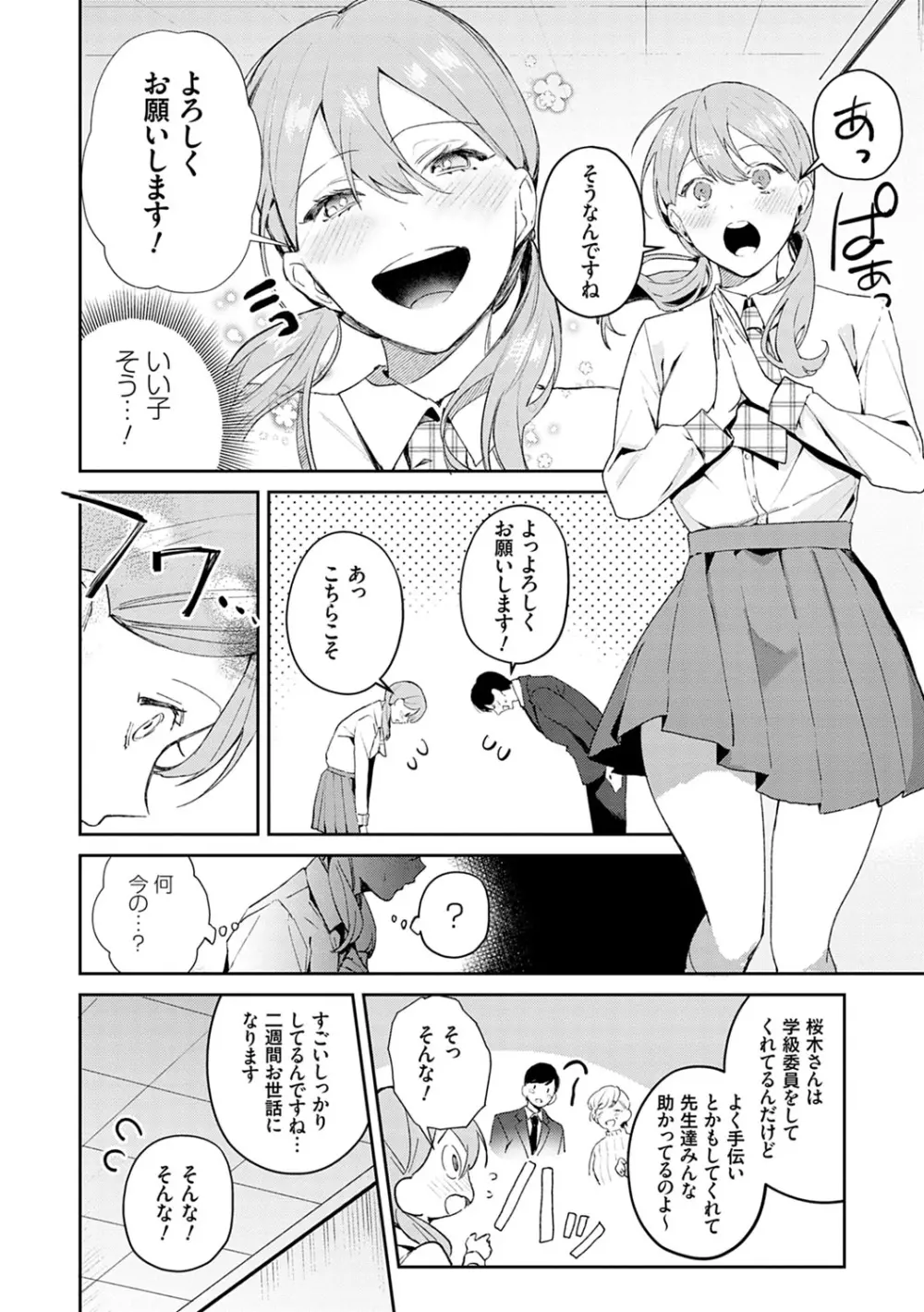 誘惑ミルフィーユ Page.7