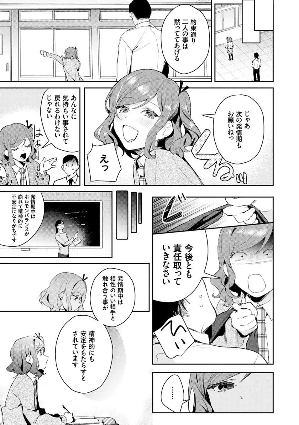誘惑ミルフィーユ Page.72