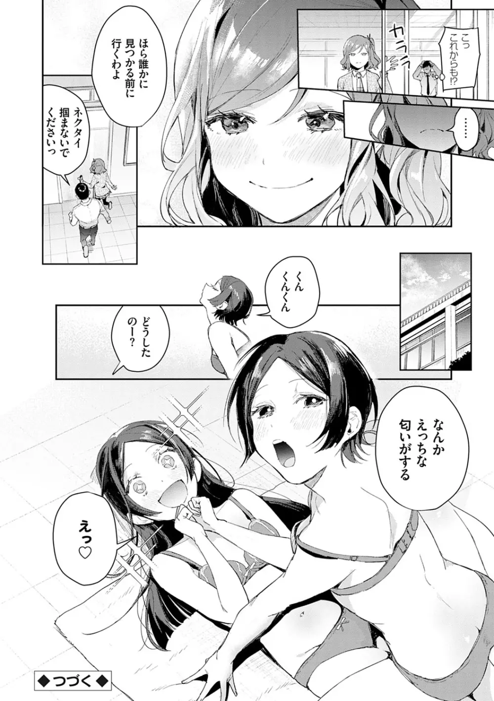 誘惑ミルフィーユ Page.73
