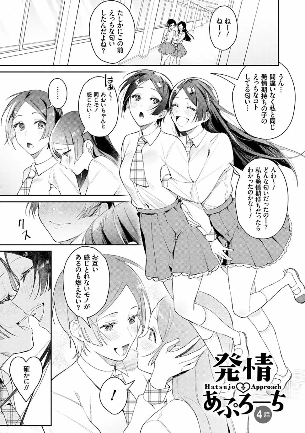 誘惑ミルフィーユ Page.74